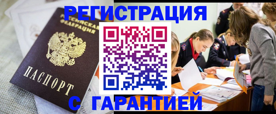 временная регистрация гарантия в Сунже