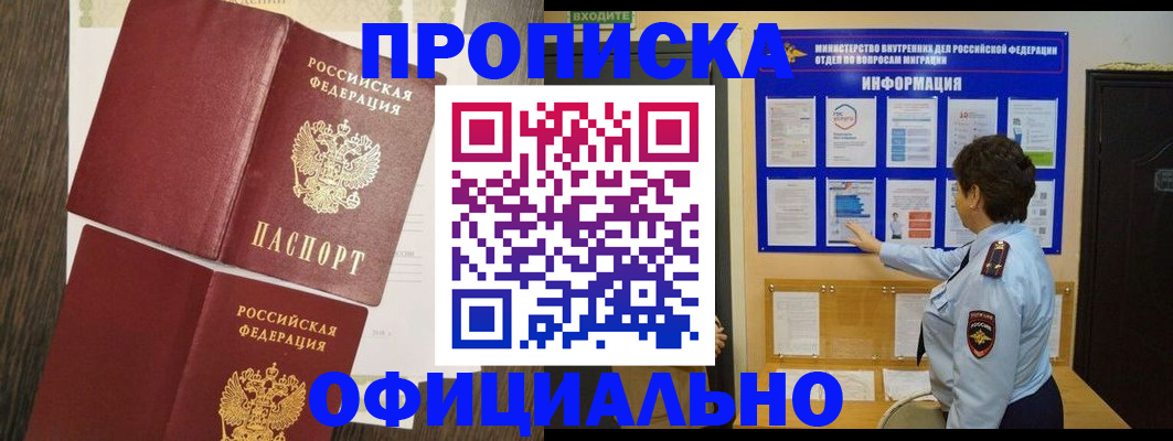 временная регистрация законно в Сунже