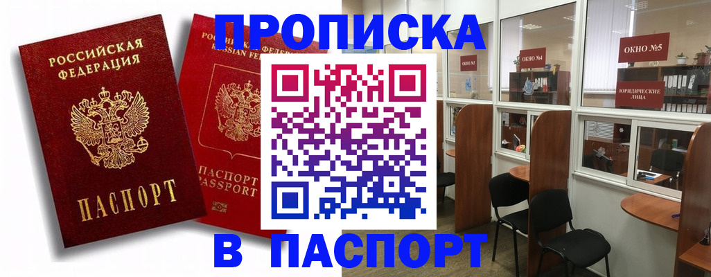 временная регистрация недорого в Сунже