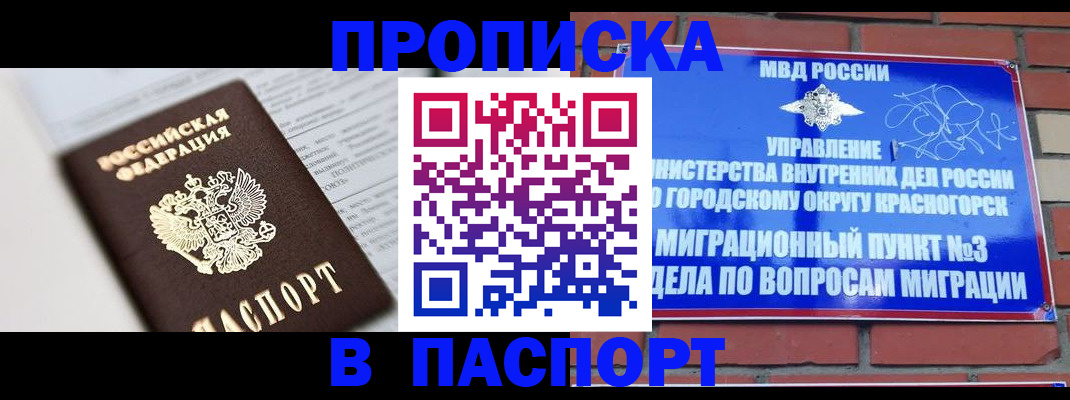 прописка для кредита в Сунже