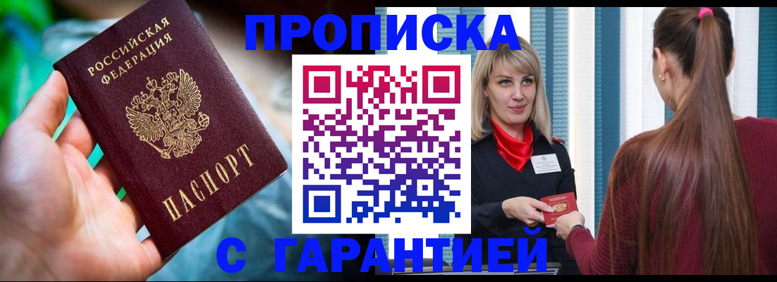 временная регистрация адрес в Сунже